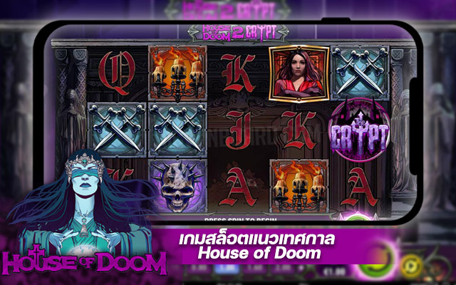 เกมสล็อตเทศกาล House of Doom